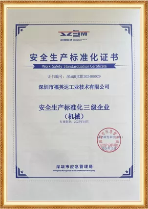 Safety Production Standardization (Lv.iii) Enterpr